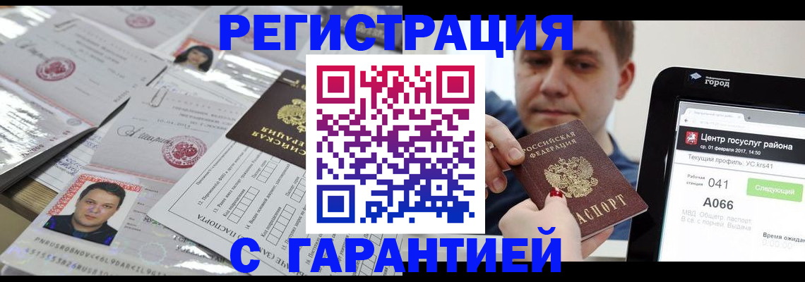 прописка ребенка в Белёве