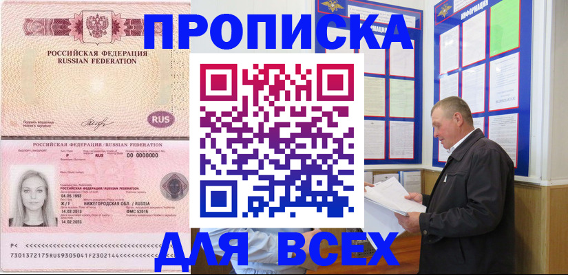прописка для школы в Белёве