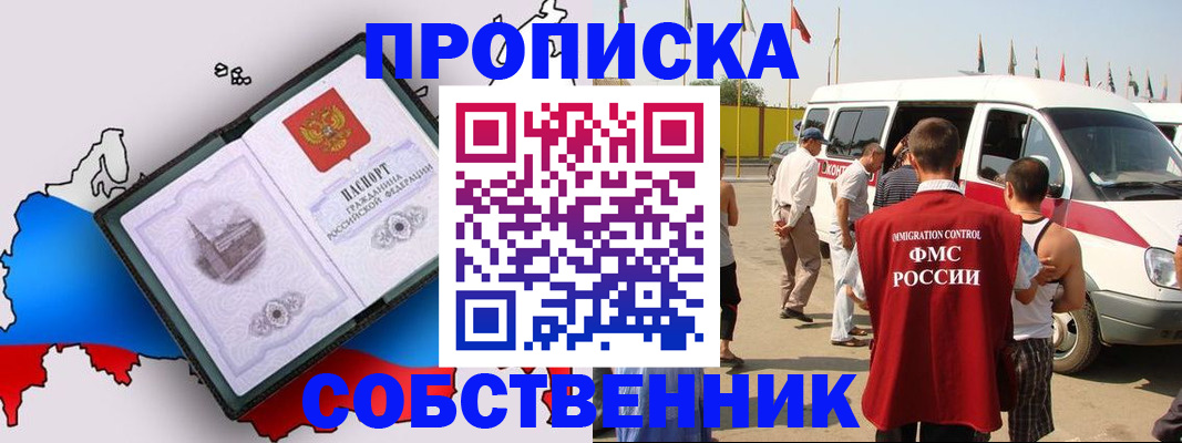 прописка в Белёве